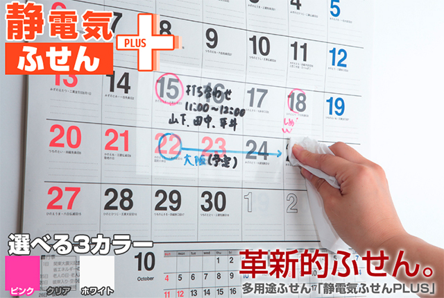身近な電気の力を使った革命的なふせん「静電気ふせん」で仕事が変わる！
