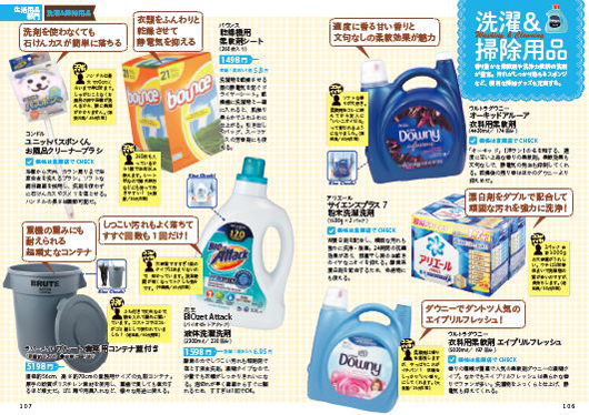 ↑掃除用品から子どものオモチャまで、お買い得な日用品情報も満載！