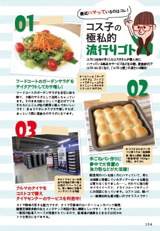 ↑人気ブロガー・コス子さんがオススメするコストコの最新情報もたっぷり！