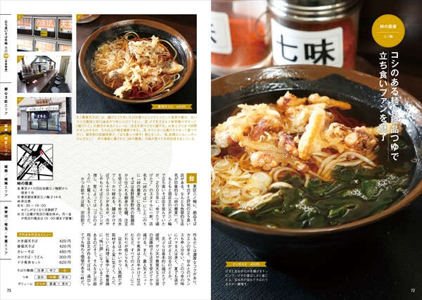 SOBA_072-073