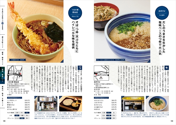 SOBA_108-109