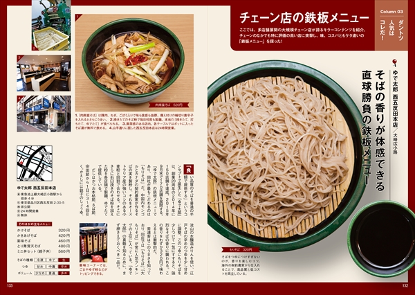 SOBA_132-133