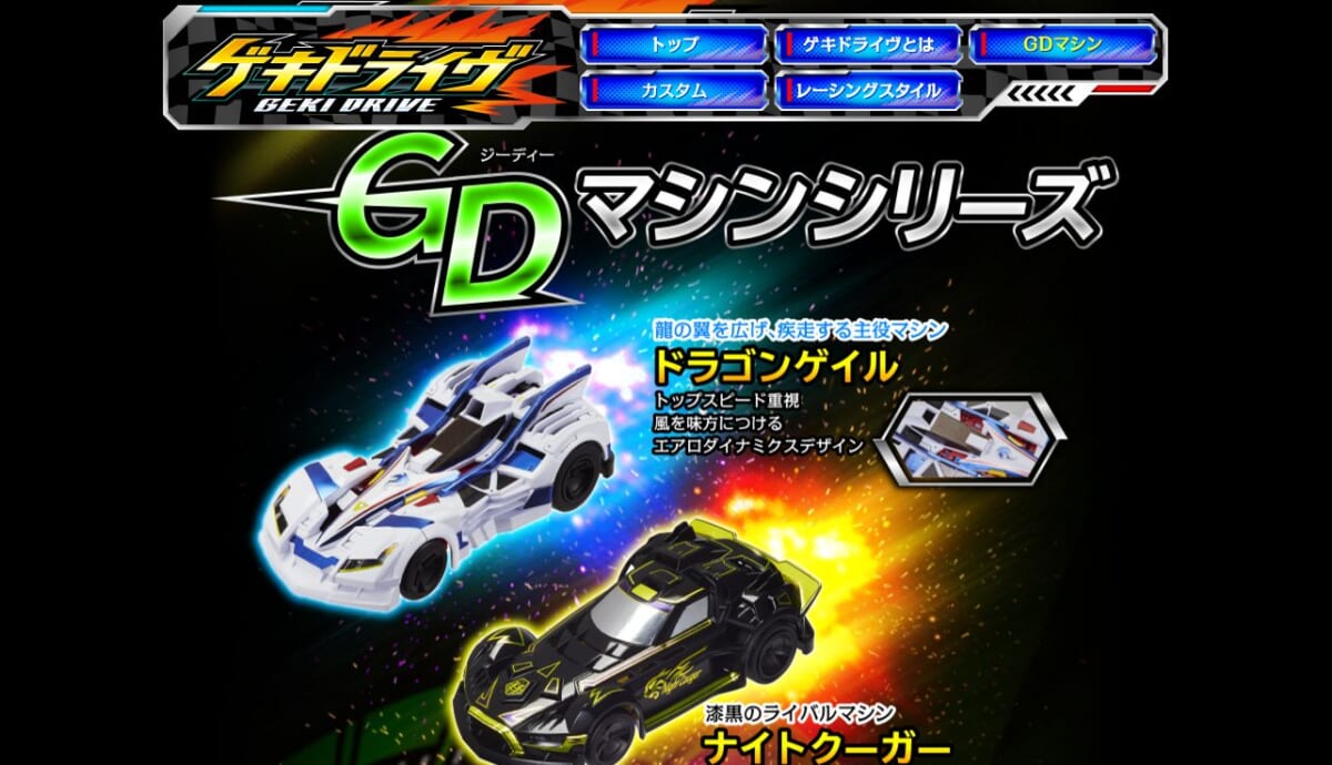 【考察】バンダイ「ゲキドライヴ」のライバルはミニ四駆ではなく「ベイブレード」である。