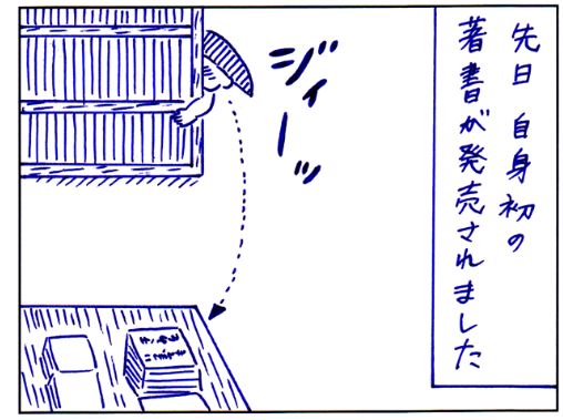 連載漫画「今週のあおむろちゃん」Vol.21「不審者」