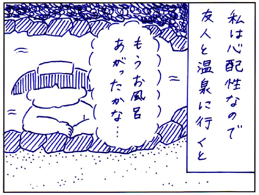 連載漫画「今週のあおむろちゃん」Vol.最終回「ONSEN」