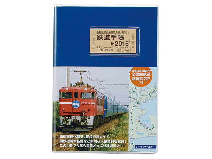 鉄道に仏像、愛する世界にどっぷりハマれる趣味手帳8点【前編】