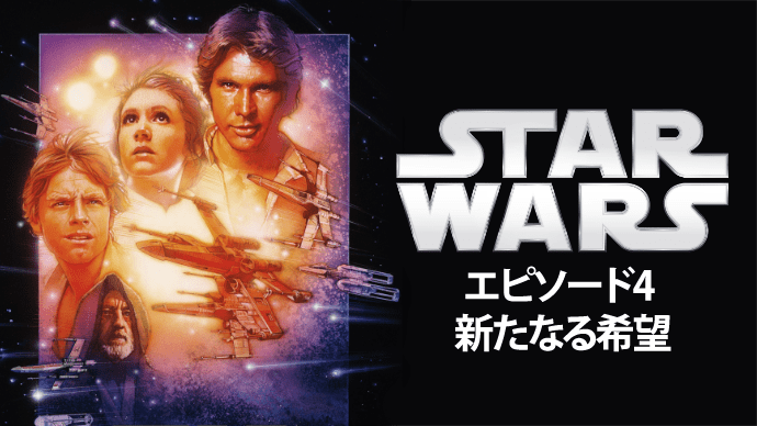 Twentieth-Century-Fox-Hungary-Film-Rights-Exploitation-Limited-Liability-Company--_StarWars_EP4