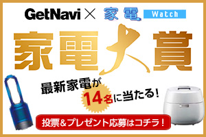 【家電大賞】2015年ナンバーワンの白物家電があなたの投票できまります！