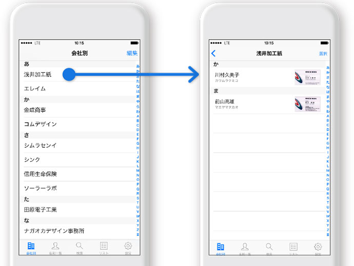 名刺データを電話帳のように管理できるスマホアプリが登場！