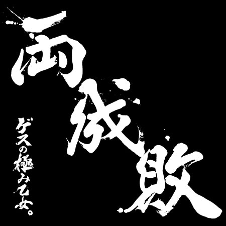 【今日から音楽ツウのふり。】スペシャ系が浮上した紅白ロック地図