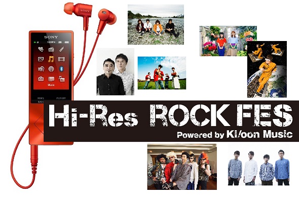 ラルク、KANA-BOONら豪華アーティスト8組が参戦！「Hi-Res ROCK FES 2016」ってナンだ？