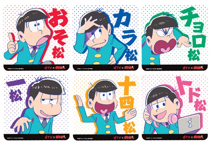 あなたの推し松はだれ？ dTVが「おそ松さん」コラボのSTBを300名にプレゼント！