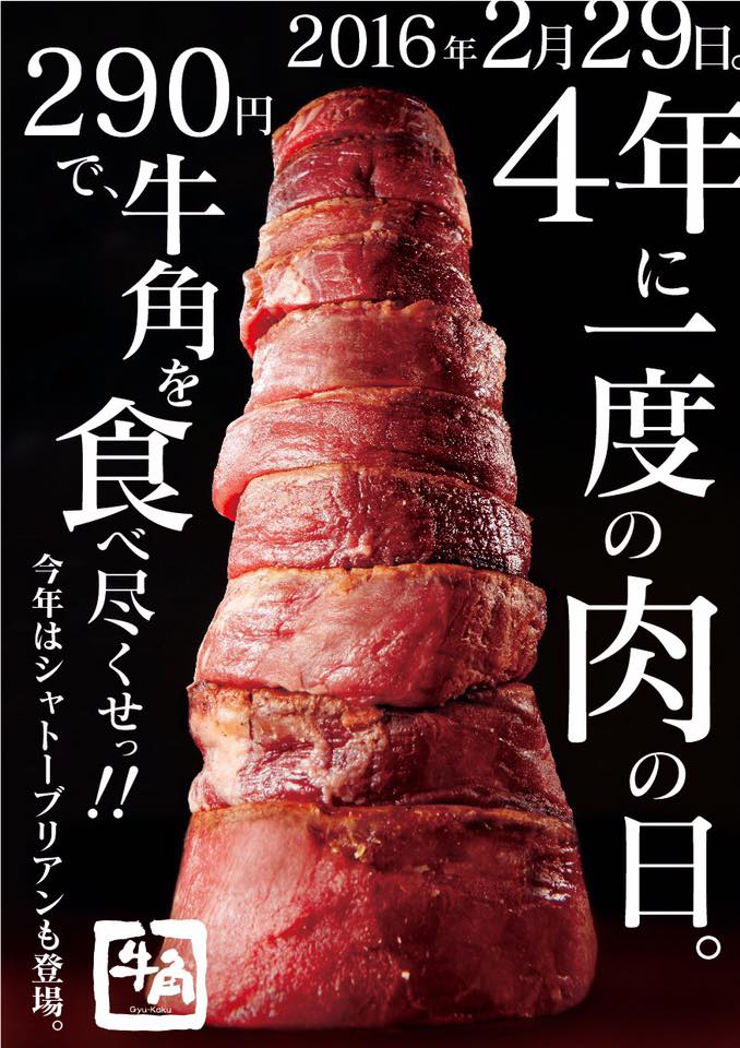 gyukaku
