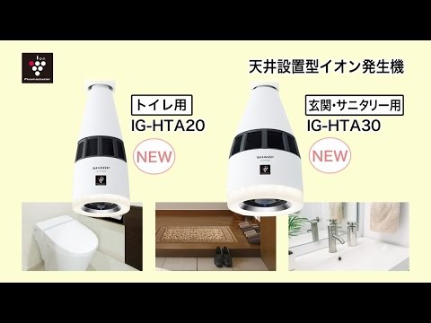 プラズマクラスターがついに照明業界に参入！　 設置工事なし！水回りを除菌！