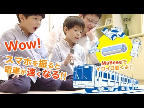 ミニ四駆の速度調整ができる!? スマホでコントロールできる電池型IoT「MaBeee」が超話題！