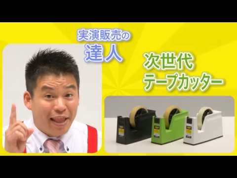脱・ギザギザ！ 文房具ファンをうならせる、テープカッターの究極形