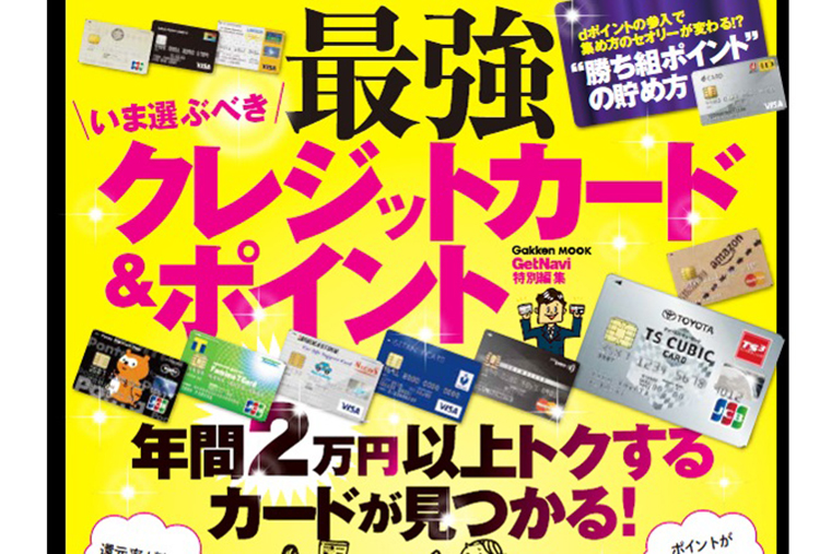 現金払いは厳禁！　クレジットカードで支払えば年間2万5000円以上おトクに！