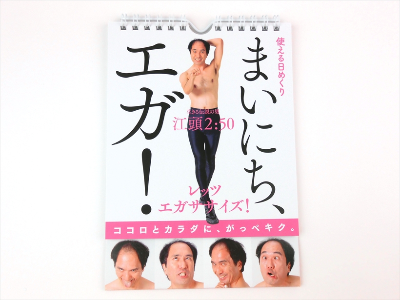 【ポスト修造は誰だ！】ロフトに聞いた！名言カレンダー売れ筋ランキング