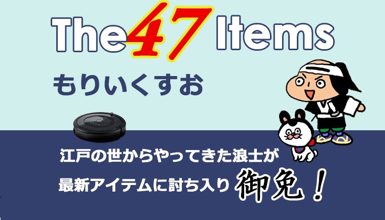 連載マンガ「The 47 Items」一段目「EARIN／EARIN」前編