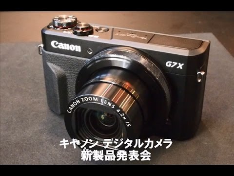 最新映像エンジン「DIGIC 7」を搭載！ キヤノンの高級コンデジ「PowerShot G7 X Mark II」が登場【レポート動画】