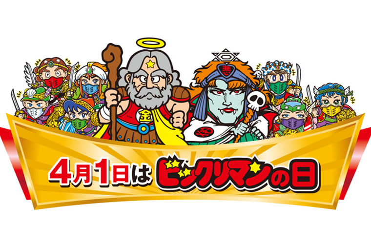 祝・ビックリマンの日！ 自分がビックリマンシールになれるキャンペーン実施