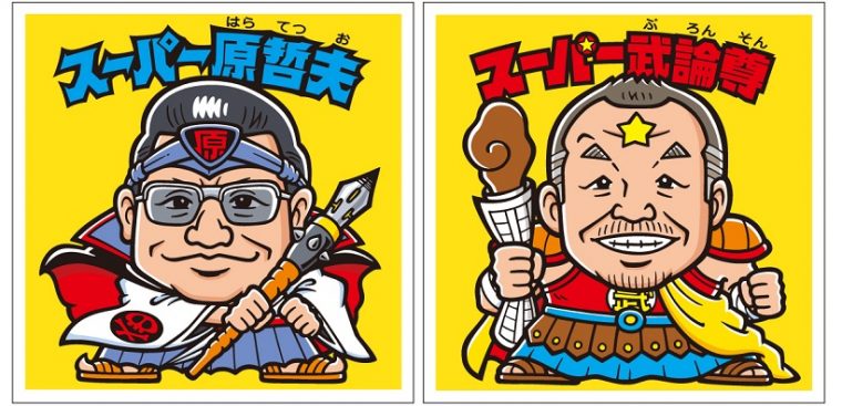 北斗のマンシール2点