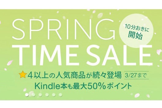 【本日スタート】Amazonが大規模タイムセールを実施！ 10分おきにセール品登場で週末は外出できない!?