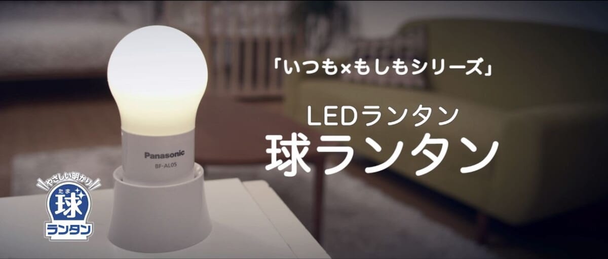 優しい使い心地がたまらん！ LEDランタン「球（たま）ランタン」