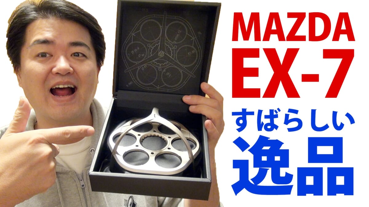 大人気YouTuber、ジェットダイスケさんが「マツダ EX-7(ゆで卵器)」を使ってみた！