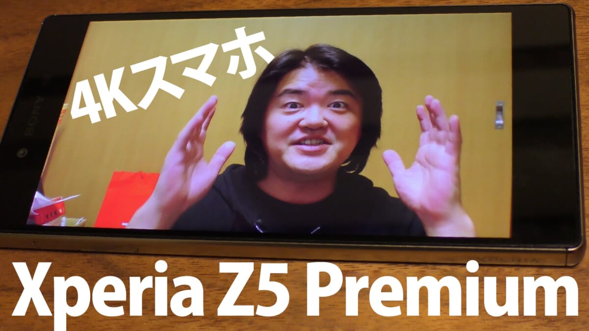 大人気YouTuber、ジェットダイスケさんが「Xperia Z5 Premium」を使ってみた！