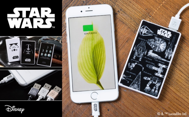 フォース（電力）注入！　モバイル充電器＆ケーブルでスター・ウォーズの世界観を持ち歩け！