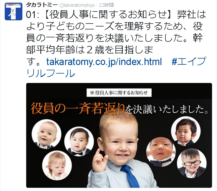 【プレイバック エイプリルフール】タカラトミーの孤独な戦いを見届けよ！「 24時間うそマラソン」を完全網羅してみた