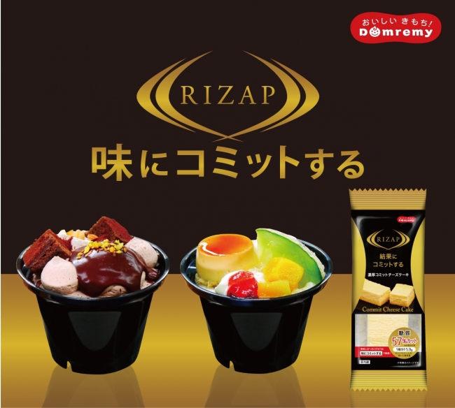 【ニュース】ライザップはどこまでコミットするのか？　今度はコンビニスイーツにコミット！
