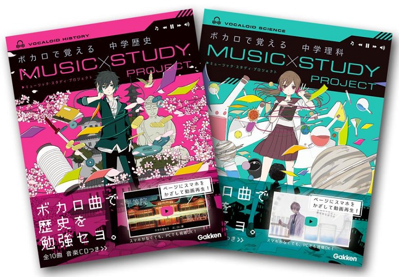 「ゆとり」の次は「ボカロ」教育!?　「ひみつシリーズ」の学研から革命的教材が登場！