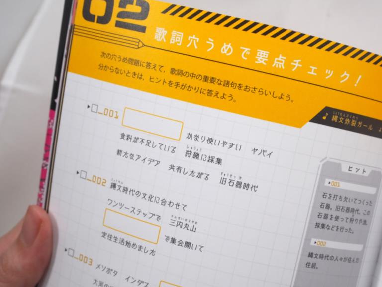 ↑歌詞の穴埋めで、重要語句もすんなり頭に入ります