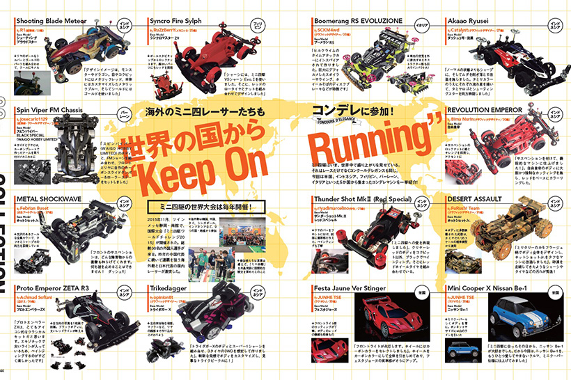 【MINI4WD】the ”Tamiya Official guidebook Mini 4WD CHOUSOKU Concours d’elegance Encyclopedia” magazine, now on sale!