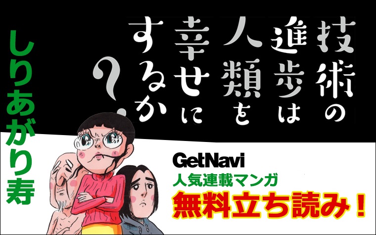 【マンガ立ち読み】しりあがり寿「技術の進歩は人類を幸せにするか？」第2話