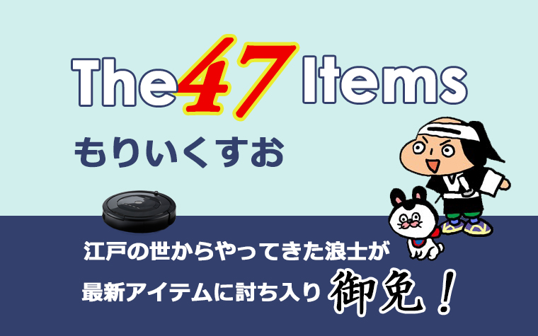 連載マンガ「The 47 Items」一段目「EARIN／EARIN」後編