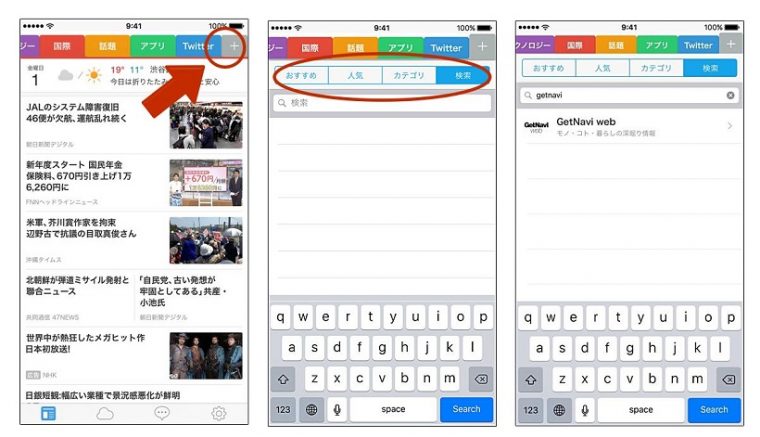 ↑チャンネルタブ右端の［+］タブをクリックし、「getnavi」と検索