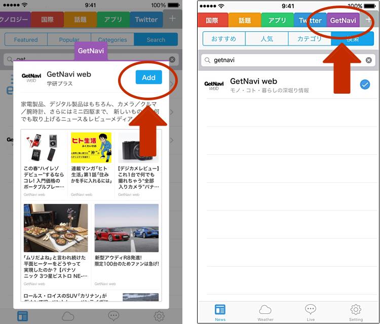 ↑チャンネルの紹介画面で「Add」をクリックすると、チャンネルのタブが追加されます