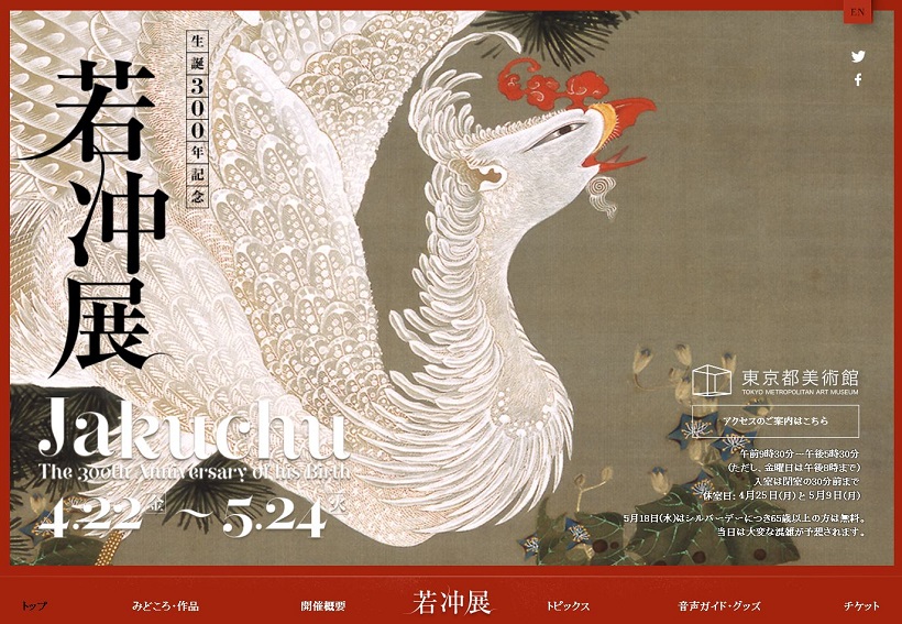 【若冲が東京にやってきた】東京初となる大回顧展「生誕300年記念 若冲展」が今日から開催！