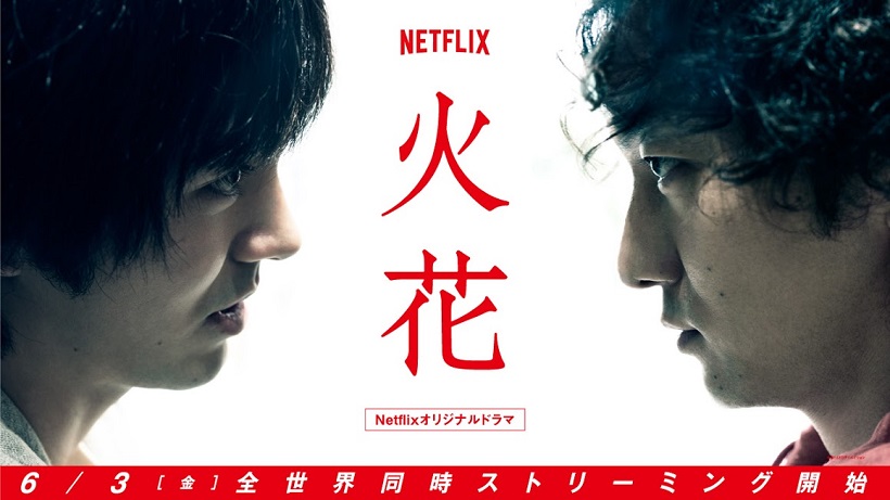 この夏必見のエンタメ大作! ピース・又吉 原作のドラマ「火花」を超速レビュー！
