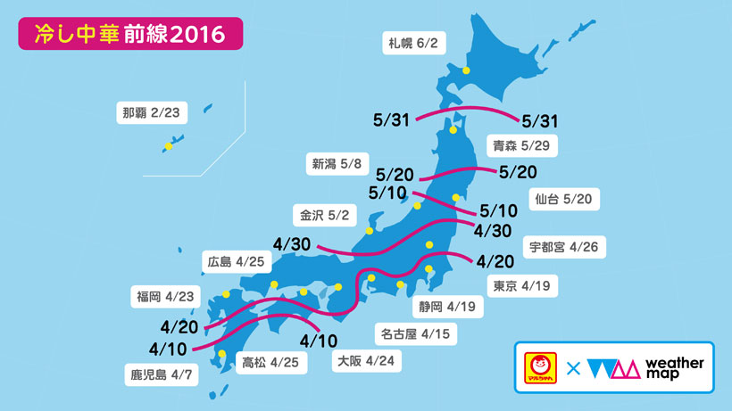 【ニュース】「冷し中華前線」なるものがあった！　全国の「開華」タイミングを公開！