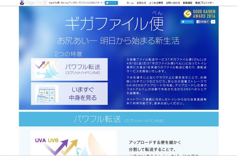 ギガファイルトップページ