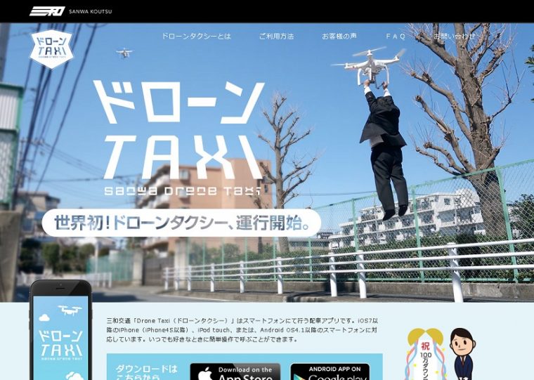 ドローンタクシー1