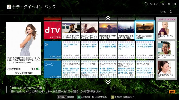 レグザミルこれ