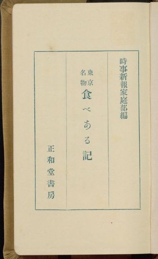 東京名物食べある記01