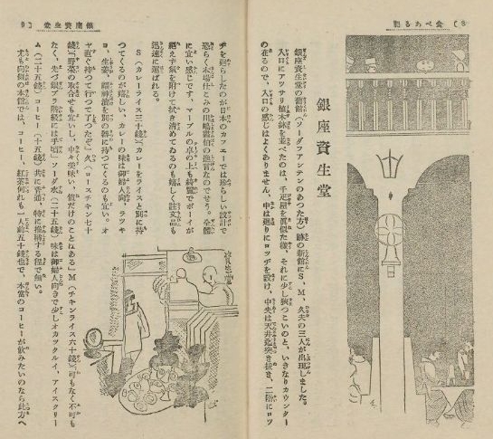 東京名物食べある記02銀座資生堂