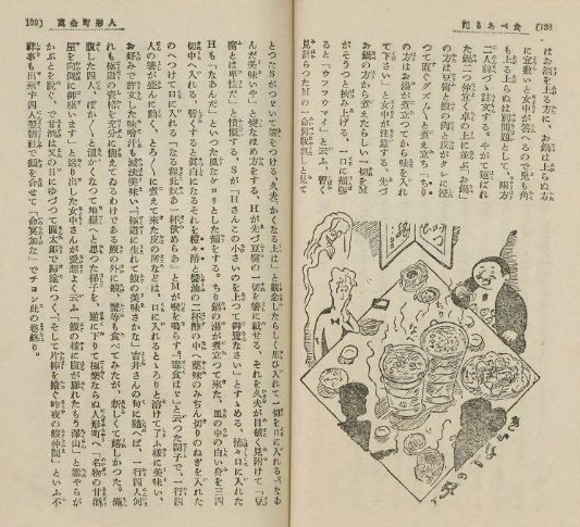 東京名物食べある記03かねまん