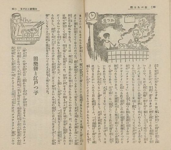 東京名物食べある記04田楽餅